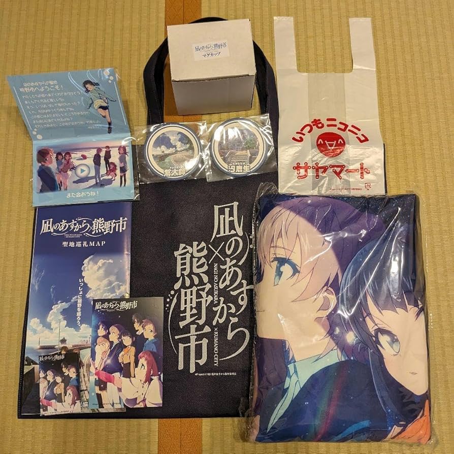 凪のあすから アメニティセット 10周年 熊野市 凪のあすから アメニティセット 10周年 熊野市 Amazon.co.jp: 凪
